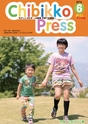 ちびっこぷれす  Chibikko press 2013年6月号 NO.169