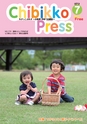 ちびっこぷれす  Chibikko press 2013年7月号 NO.170