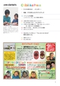 ちびっこぷれす  Chibikko press 2014年2月号 NO.177