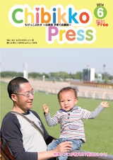 ちびっこぷれす  Chibikko press 2014年6月号 NO.181