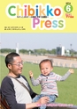 ちびっこぷれす  Chibikko press 2014年6月号 NO.181