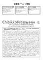 ちびっこぷれす  Chibikko press 2014年8月号 NO.183