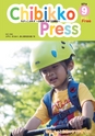 ちびっこぷれす  Chibikko press 2014年9月号 NO.184