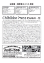 ちびっこぷれす  Chibikko press 2014年9月号 NO.184