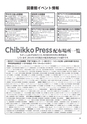 ちびっこぷれす  Chibikko press 2014年10月号 NO.185