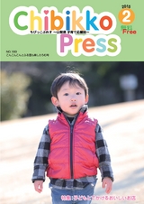 ちびっこぷれす  Chibikko press 2015年2月号 NO.189