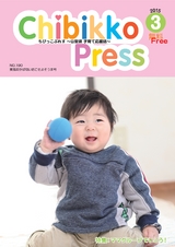 ちびっこぷれす  Chibikko press 2015年3月号 NO.190