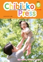 ちびっこぷれす  Chibikko press 2015年6月号 NO.193