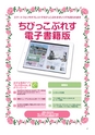 ちびっこぷれす  Chibikko press 2015年6月号 NO.193