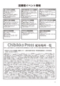 ちびっこぷれす  Chibikko press 2015年8月号 NO.195