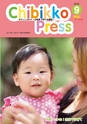 ちびっこぷれす  Chibikko press 2015年9月号 NO.196