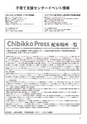 ちびっこぷれす  Chibikko press 2015年10月号 NO.197