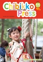 ちびっこぷれす  Chibikko press 2015年11月号 NO.198
