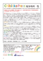 ちびっこぷれす  Chibikko press 2016年5月号 NO.204