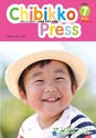 ちびっこぷれす  Chibikko press 2016年7月号 NO.206