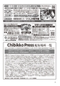 ちびっこぷれす  Chibikko press 2016年8月号 NO.207