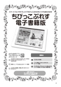 ちびっこぷれす  Chibikko press 2016年9月号 NO.208