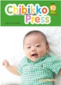 ちびっこぷれす  Chibikko press 2016年10月号 NO.209