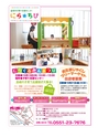 ちびっこぷれす  Chibikko press 2016年10月号 NO.209