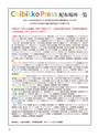 ちびっこぷれす  Chibikko press 2016年10月号 NO.209