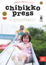 actibookchibikko202008